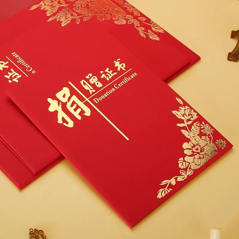 爱心证书公益志愿者服务捐赠款慈善义工表扬表彰外壳封皮荣誉奖状
