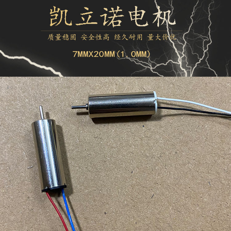 720空心杯高速3.7V 50000转四轴飞行器航模电机马达720微型小马达