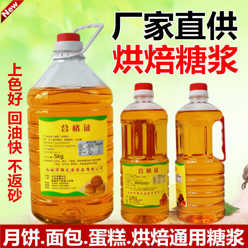 烘焙糖浆 无蔗糖广式月饼转化糖浆糖稀金黄色面包烧饼卤肉原料5kg|undefined