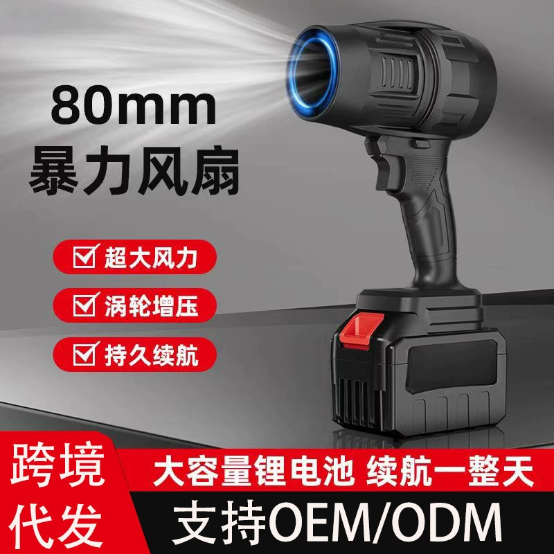 Трансграничный взрыв портативный насильственный вентилятор мощный фен литиевый вентилятор мощный снегоуборщик