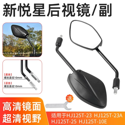 Suitable for Haojue Vf125 Rearview Mirror Scooter Hj125T-23 Reflector Eagle Diamond E Reversing Mirror Motorcycle (Motorcycle rearview mirror) - xinyuexing-reversing-mirror1-pair