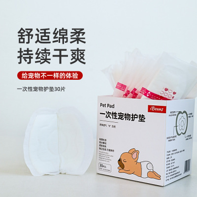 IBEANS宠物护垫生理裤专用一次性狗狗护理垫姨妈巾经期垫尿垫猫猫