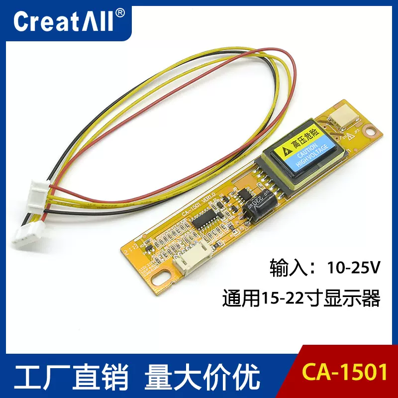 CA-1501 源头工厂直销 单灯小口通用高压板 两灯小口高压条 配线