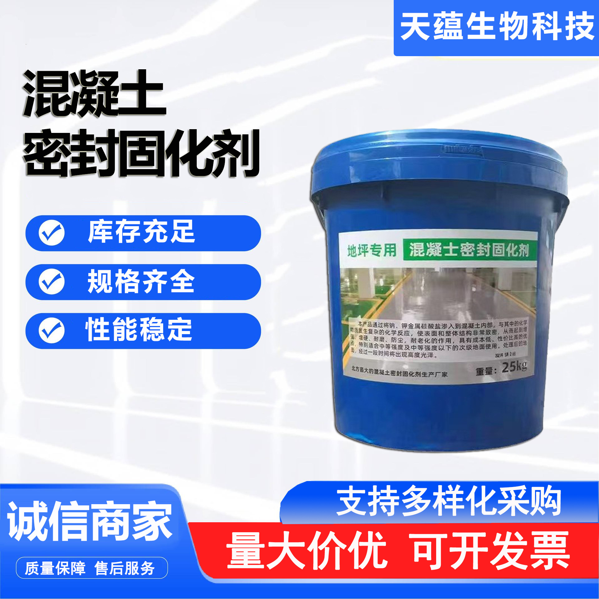 厂家直发混凝土密封固化剂水泥地面起沙处理 混凝土密封固化剂
