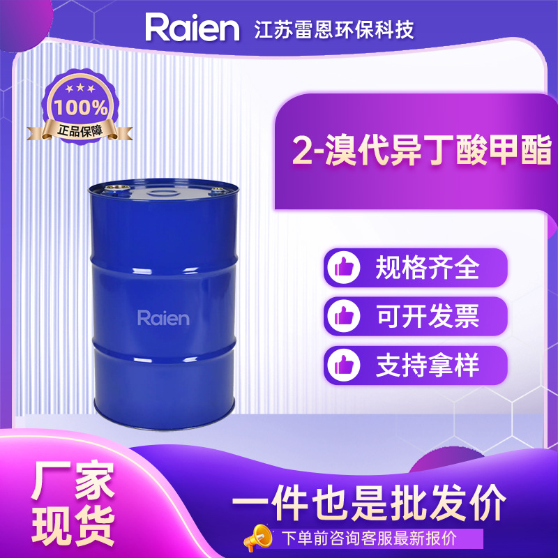 2-溴代异丁酸甲酯 23426-63-3 有机合成中间体 α-溴代异丁酸甲酯