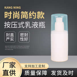 按压式乳液瓶 旅行便携塑料分装瓶 维E乳瓶面霜爽肤水瓶厂家批发