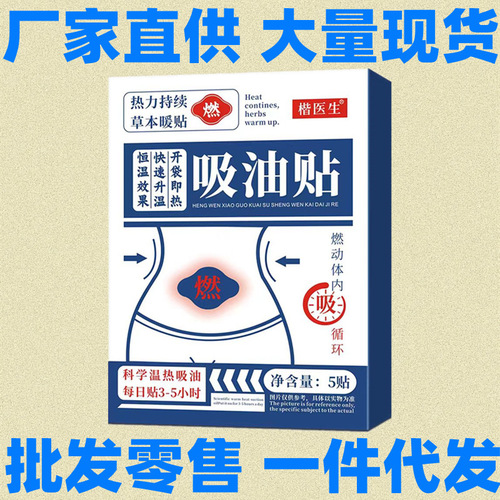 Wholesale mugwort oil-absorbing patch manufacturer, lazy man's light body belly button patch, big belly patch, warm moxibustion oil-absorbing patch, moxibustion