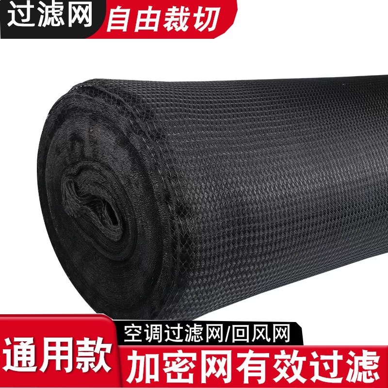 中央空调过滤网尼龙网卷黑网加密初级隔尘网黑色防尘出风口