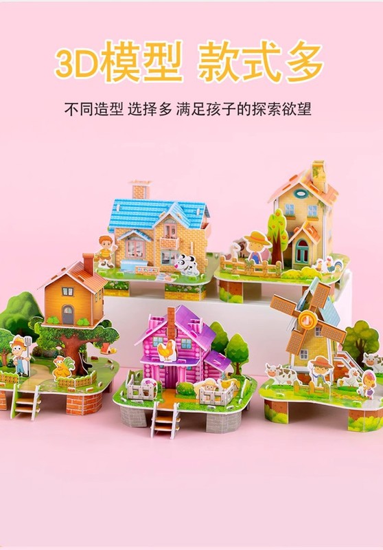 【12套不重复】幼儿园益智手工3D立体拼图玩具拼装房子礼物跨境|undefined