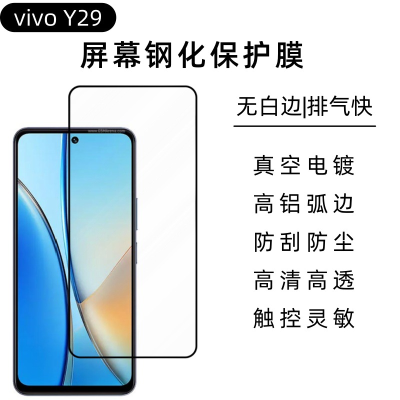 Aplicable a vivoY29 pantalla de película templada alta definición anti-peep esmerilado protector transparente película frontal de vidrio templado