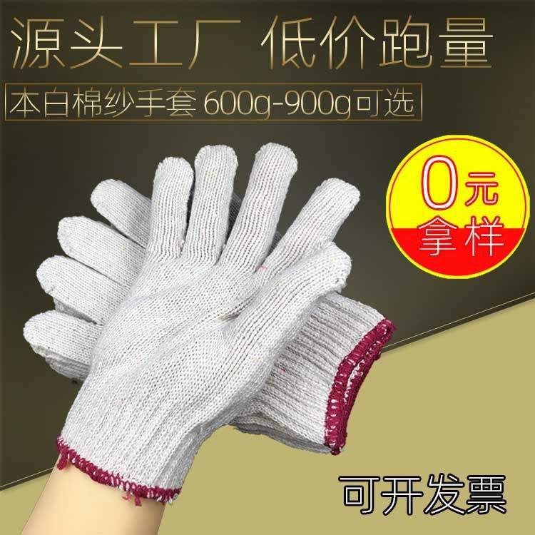 批发本白棉纱耐磨耐用加厚防护汽修工作维修线手套加工劳保手套