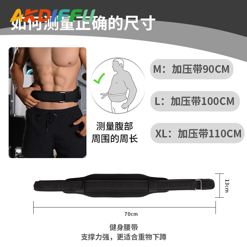 Cinturón de protección de cintura para hombres y mujeres levantamiento de pesas sentadillas entrenamiento de entrenamiento físico de protección de cintura fuerza de elevación de soporte abdominal cinturón de ejercicio