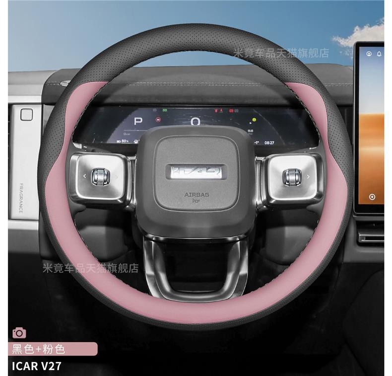 2026 Chery Icar V27V23 Steering Wheel Cover Ultra-Thin Anti-Slip Special Car Handle Cover for All Seasons