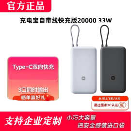 小.米充电宝自带线快充版20000mAh 33W新款移动电源PB2033小巧适