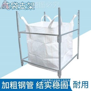 Auxiliary Lifting Pocket Support Ton Bag Rack Bracket Container Extra-Large Rack Ton Bag Iron Rack Express Packaging Bag