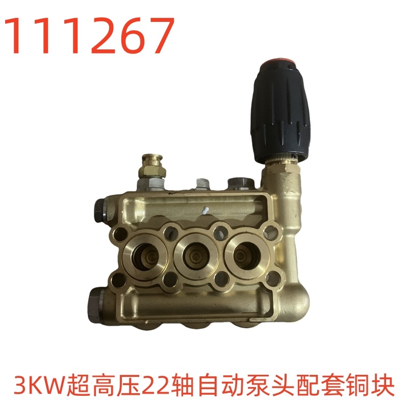 洗特3KW超高压22轴自动泵头配套铜块-111267号