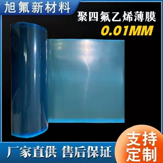 定制铁氟龙双面钠化处理PTFE膜防腐蚀透明四氟膜 聚四氟乙烯薄膜