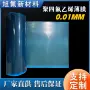 钠化处理双面防腐蚀四氟膜