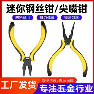 Needle Nose Pliers Electrophoresis Black Treatment Mini Wire Pliers Small Pliers Vise Household Small Pliers Multi-Functional Pliers