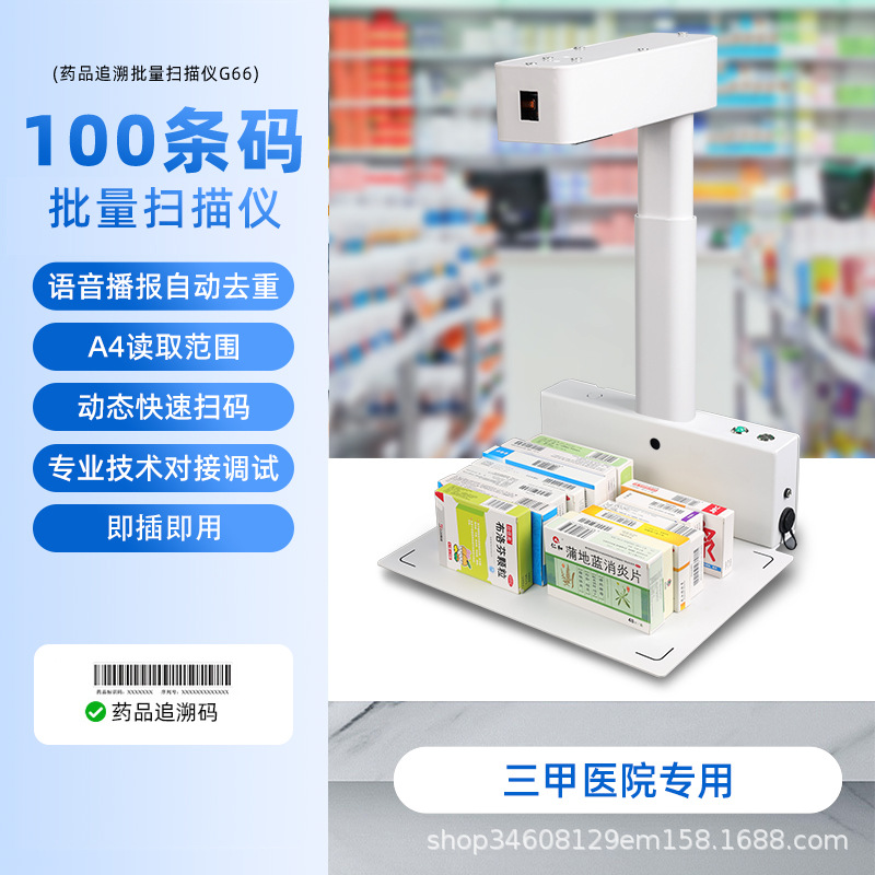 G66 high-end camera [3-year warranty] [drug traceability/plug and play/batch scanning/automatic deduplication/voice announcement]