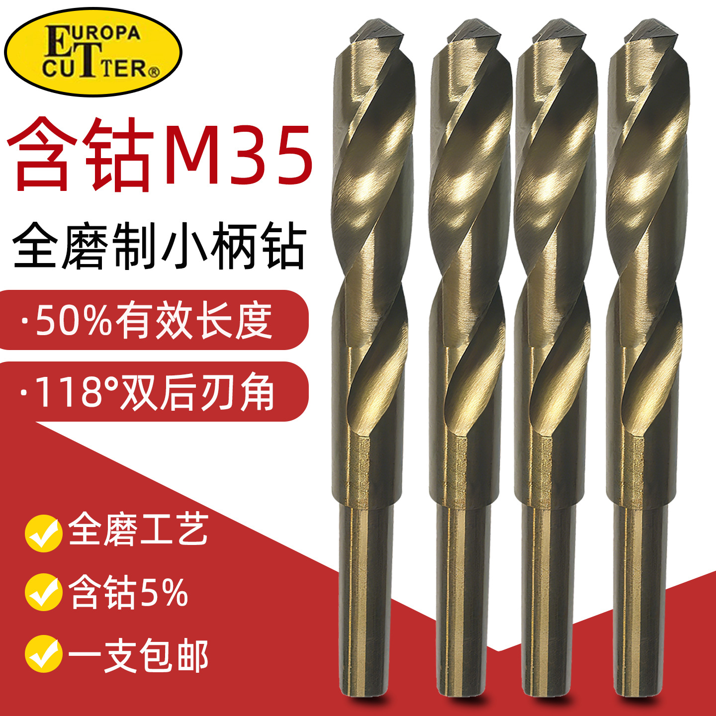 ET1/2等柄钻头m35含钴高速钢小柄钻头不锈钢金属开孔13-30mm钻