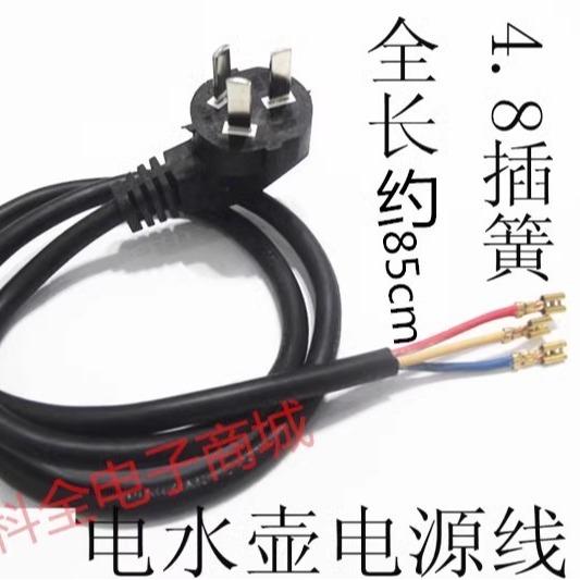 電気ケトル電気ティーポット冷水機専用電源コード/三芯電源コード/ケーブル長約0.85メートル|undefined