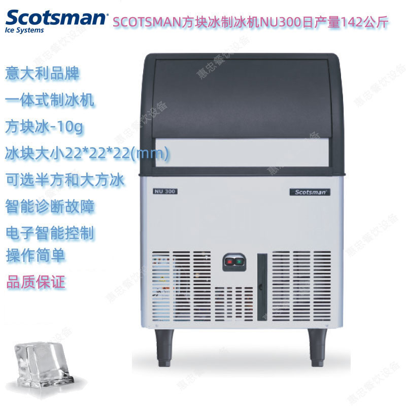 Italy Scotsman Nu300 Under-Counter Square Ice Machine Production 142kg Commercial Italy Scotsman Nu300 Under-Counter Square Ice Machine Production 142kg Commercial