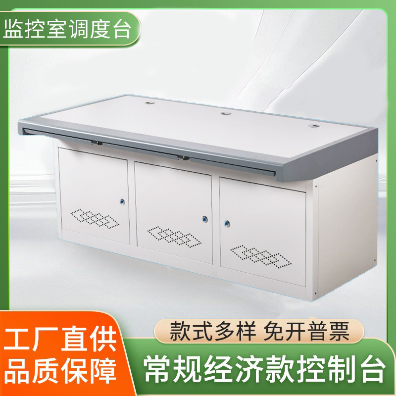 Monitoring console Command center Console monitoring room Console dispatching seat Central control room Command table