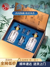 西凤酒陶藏52度凤香型纯粮食白酒2瓶礼盒装送礼旗舰店