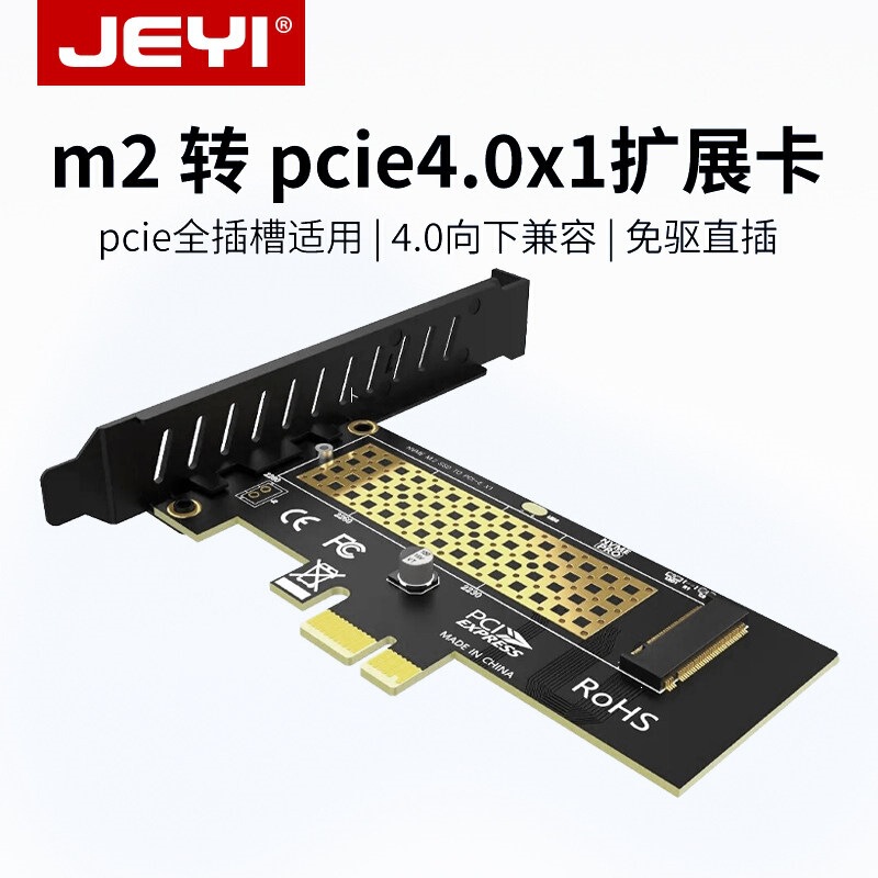 Jeyi Jia Yi Sk1 M2 Solid State Drive Nvme to Pcie4.0X1 Adapter Board Ssd High-Speed X4X8 Expansion Card Jeyi Jia Yi Sk1 M2 Solid State Drive Nvme to Pcie4.0X1 Adapter Board Ssd High-Speed X4X8 Expansion Card