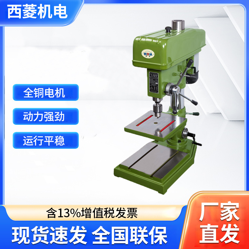西菱高速台钻工业级小型精密台式钻床厂家家用钻孔机小型220v支架