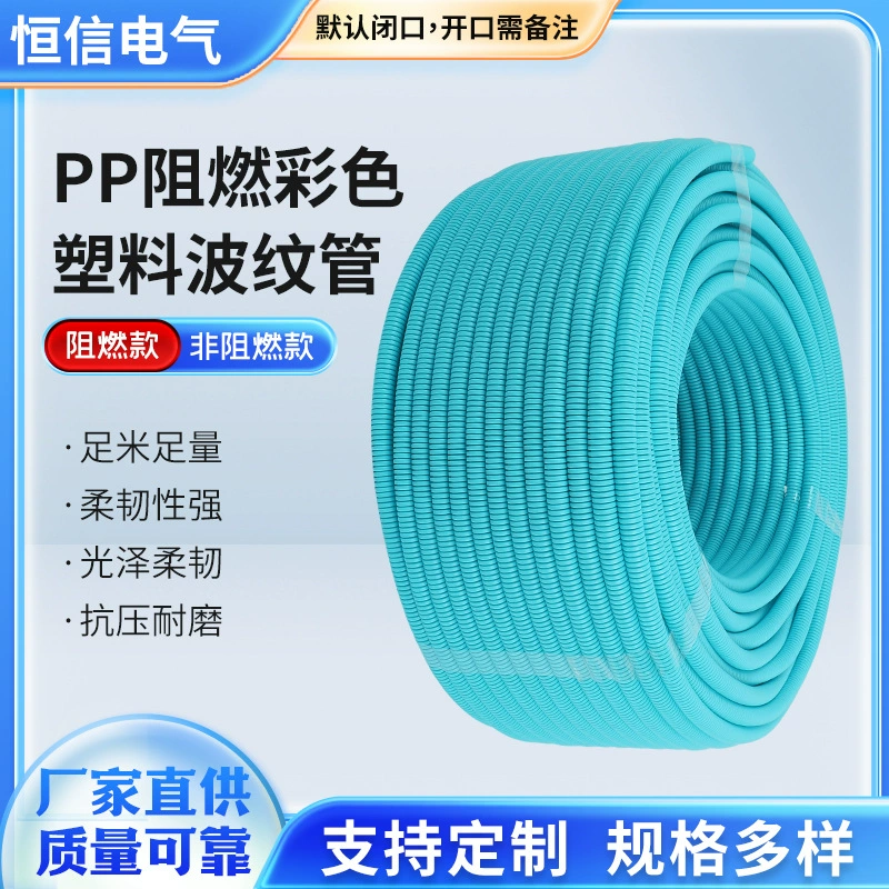 Защита проводов Цветной PE шланг PP огнестойкий пластиковый гофрированные трубы на заказ серый синий оранжевый белый красный желтый зеленый
