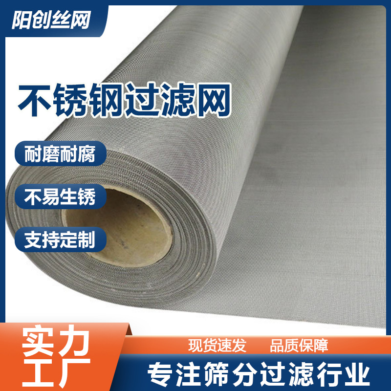 不锈钢窗纱平纹编织不锈钢丝网加厚宽幅防蚊虫防鼠不锈钢过滤网