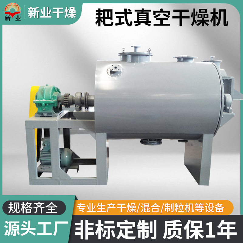 스테인레스 스틸 갈퀴 진공 건조기 결정화 식용 소금 건조 장비 식품 및 의약품 건조기