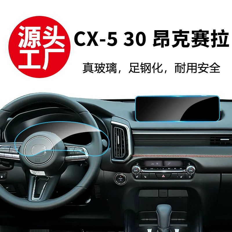 Применимо для Mazda 3 Angsel CX-30 среднего навигационного инструмента для закаленного автомобиля с защитной пленкой экрана