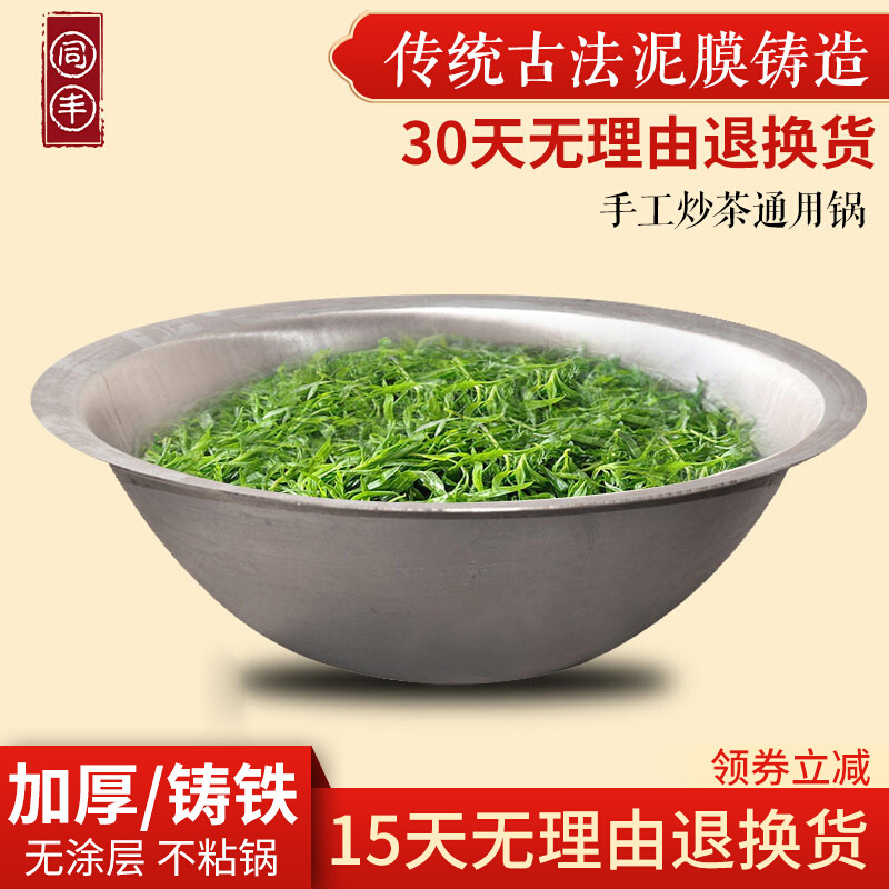 新款无涂层抛光铸铁生铁电红绿茶专用春茶机械手工炒茶通用锅热卖