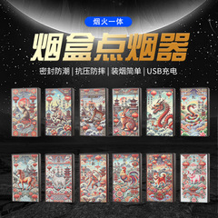 国潮彩絵十二生肖タバコケースライター一体式充電防風携帯個性創意収納タバコケース