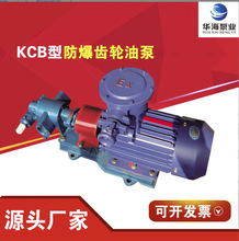 齿轮泵KCB型系列齿轮油泵齿轮式输油泵注油泵华海泵业