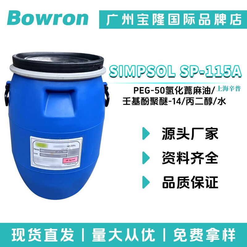 Simp Simpsol Sp-115A Water-Soluble High-Efficiency Solubilizer Cosmetic Raw Material Minimum Order 10g Simp Simpsol Sp-115A Water-Soluble High-Efficiency Solubilizer Cosmetic Raw Material Minimum Order 10g