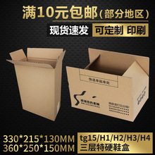 供应TG15规格包装纸箱快递纸箱搬家包装纸箱加固纸盒批发