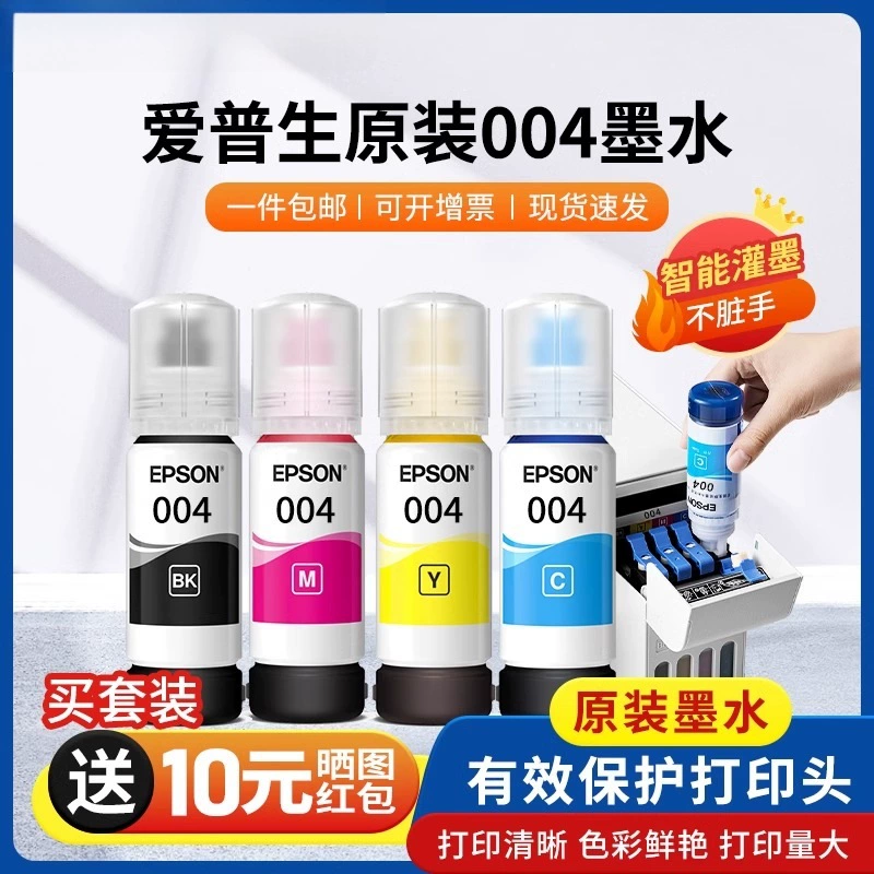 Чернила для принтера EPSON/оригинал 004, черные, цветные L3258 3153 3151 3218 1125