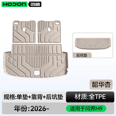 Suitable for the new AITO M9 – Trunk Mat - wenjie-m9shaohua-xingtrunk-mat-seat-back-cushion-rear-seat-mat-aito-wenjie-m9-standard-wheelbase-2026-model6-seats