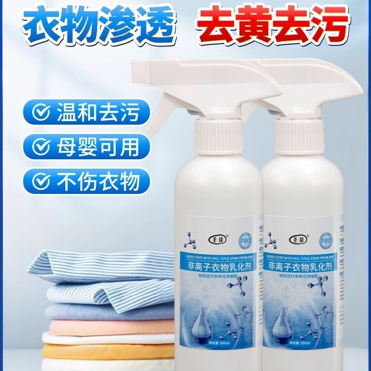 Non-ionic clothing emulsifier strong stain grease yellow penetrant spray clothes cleaner dry cleaner