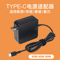 45w65wは、レノボとデルのノートパソコン充電器に適しています。PD急速充電Type-c電源アダプターです。