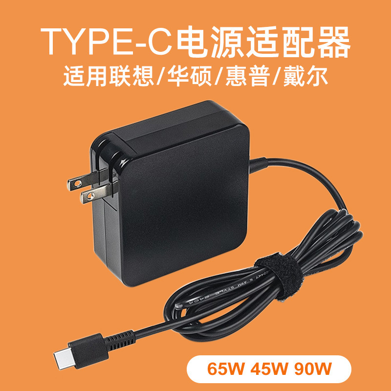 45w65wは、レノボとデルのノートパソコン充電器に適しています。PD急速充電Type-c電源アダプターです。|undefined