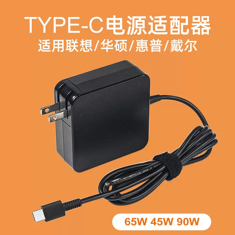45w65w适用于联想戴尔笔记本电脑充电器pd快充 Type-c电源适配器