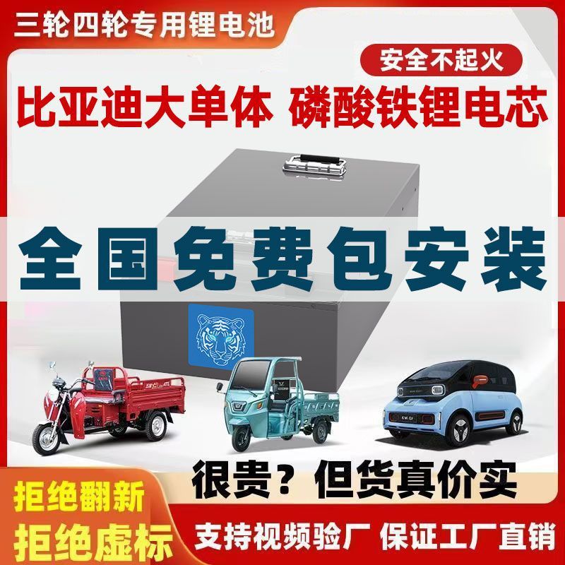 宁德电芯三四轮车锂电池全新磷酸铁锂大容量电瓶防爆60v72v伏