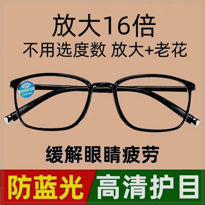 Genuine Magnifying Glass with 6X Magnification, High Blue Light Protection, Suitable for Middle-Aged and Elderly People for Reading up Close, Ultra-Light and Anti-Fatigue