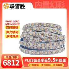低压5VSK6812 内置芯片全彩灯带RGBW编程幻彩灯条60灯/144灯厂家