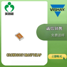 VISHAY/威世 原装正品 CRCW08051M65FHEAP 0805 芯片电阻汽车级